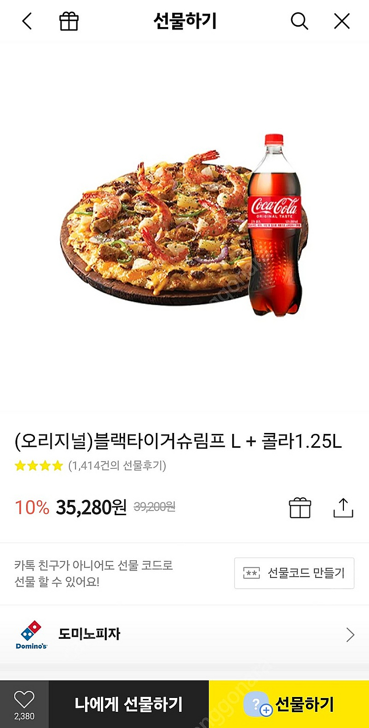 도미노피자 블랙타이거쉬림프L콜라세트--0